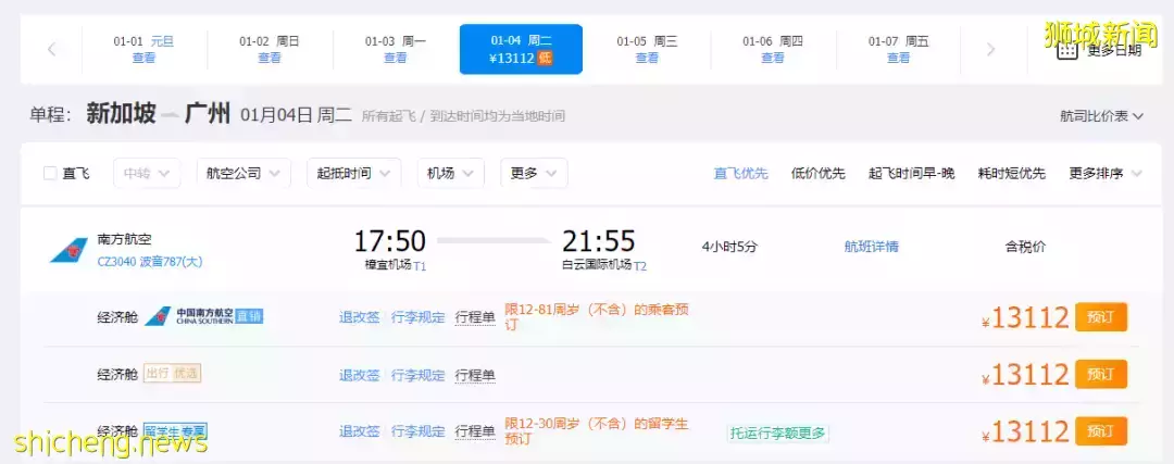 中國這個城市境外輸入全部來自新加坡，回國單程機票漲至2萬