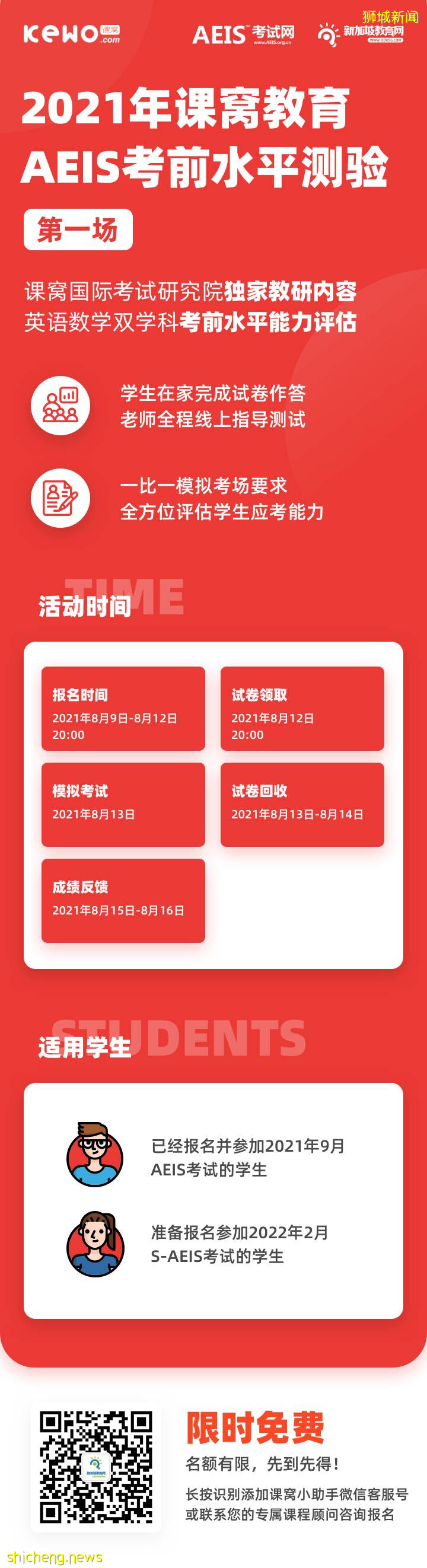 进入新加坡政府中小学的最后冲刺,他们都在免费领取这份AEIS入学测试卷