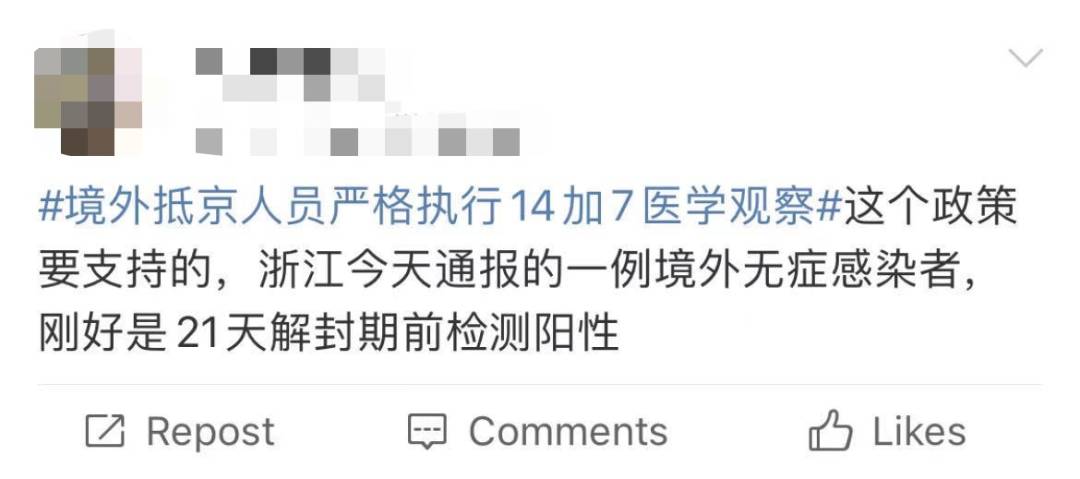 重磅!入境北京要严格执行14+7医学观察,隔离21天?最新官方回应来了