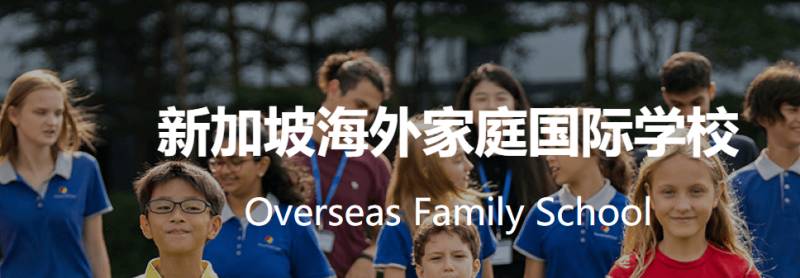 疫情之下,爲何還要把孩子送去新加坡留學