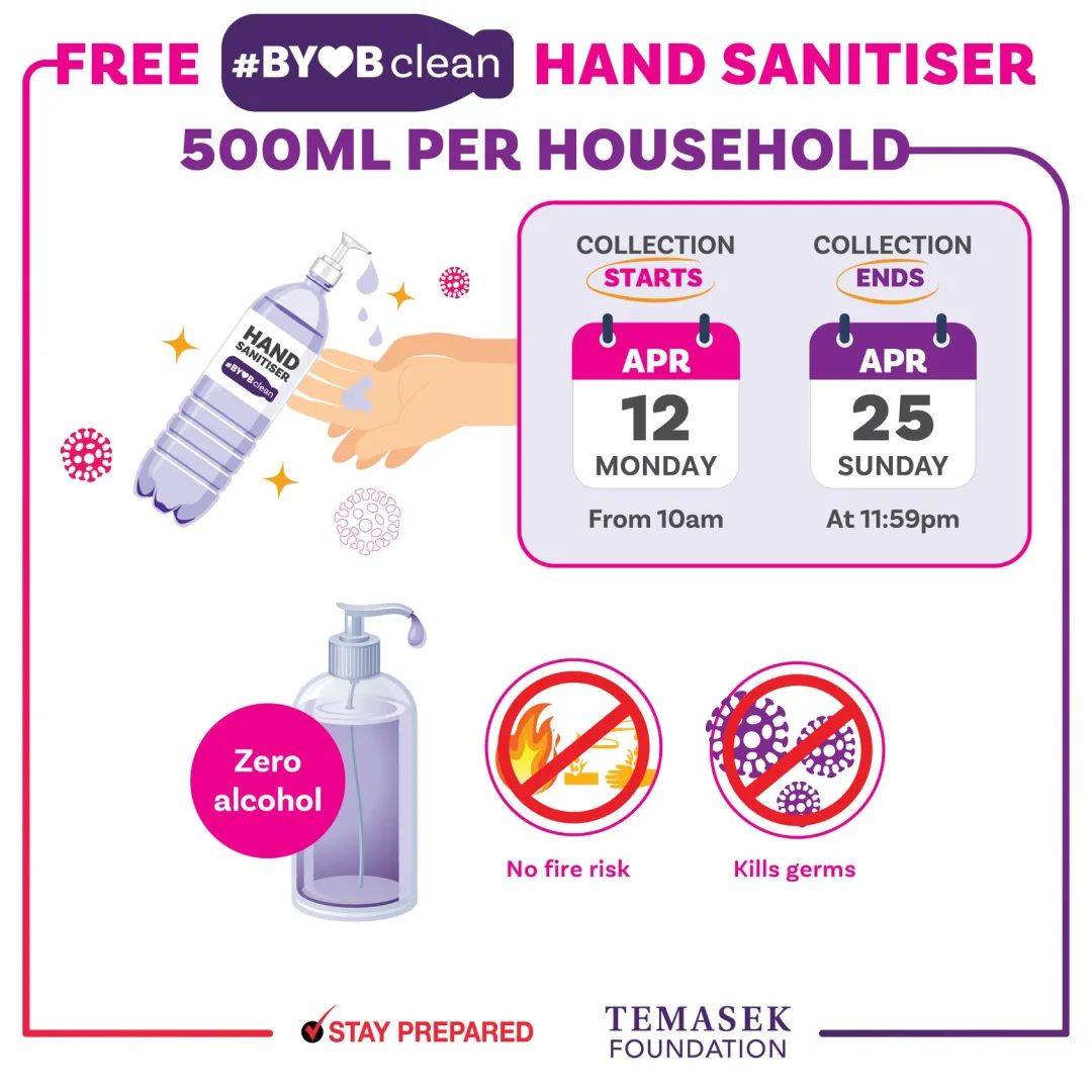 淡馬錫基金會4月12日起派發免費消毒洗手液；怎麽拿？看這裏