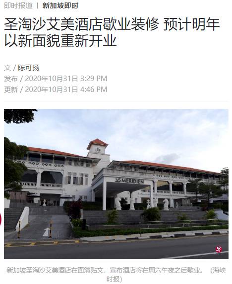 新加坡五星级圣淘沙艾美酒店宣布结束营业,并脱离万豪国际集团