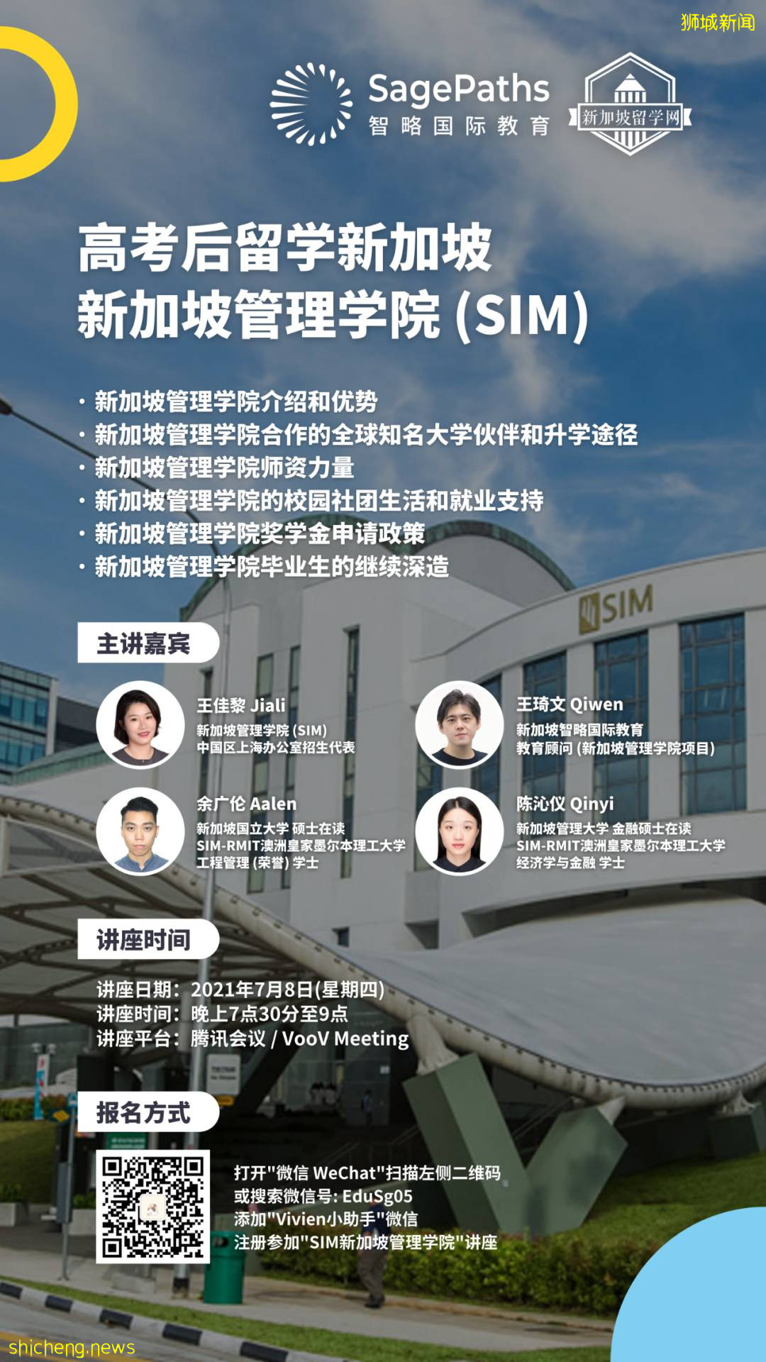 高考過後，報讀新加坡管理學院(SIM)，直通世界名校