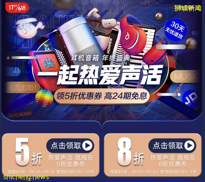 上半年最高級別大促！6月1、2號兩天，京東搶跑打響開門紅！還爲新加坡用戶送大禮！【附京東大促時間軸】!