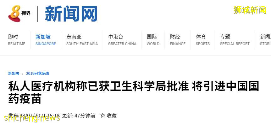 獅城私人醫療機構稱已獲衛生科學局批准，將引進中國國藥疫苗