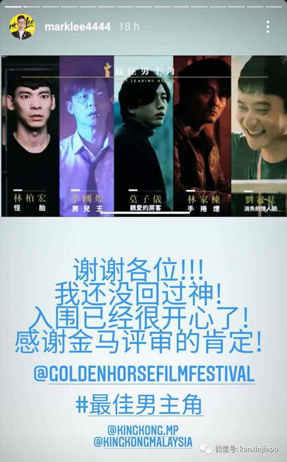 时隔13年新加坡艺人再度入围金马影帝，这回是他！