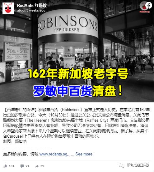 債台高築！　新加坡百年老店羅敏申百貨欠442名債主逾3100萬新元