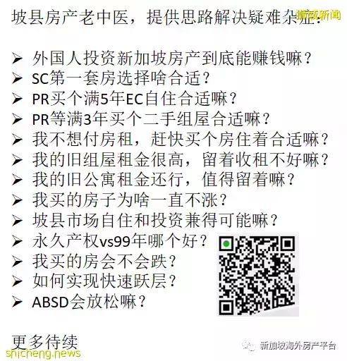 永恒的話題:永久産權 VS 99年産權