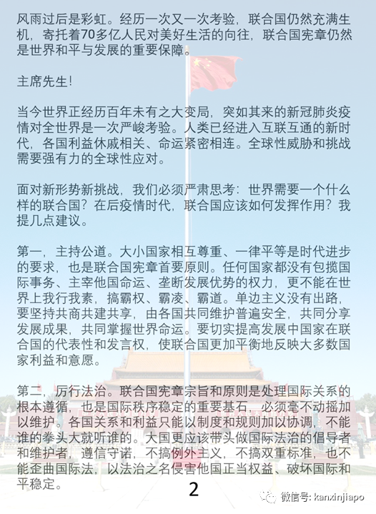 中国领导人:践行多边主义;李显龙:单边主义削弱国际合作