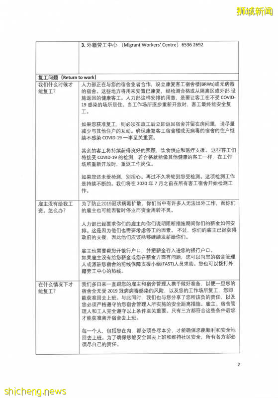 新加坡人力部详解近期外籍工人常见问题