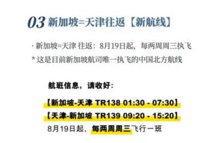 剩下的九月+接下的十月,新加坡都有哪些往返国内航班