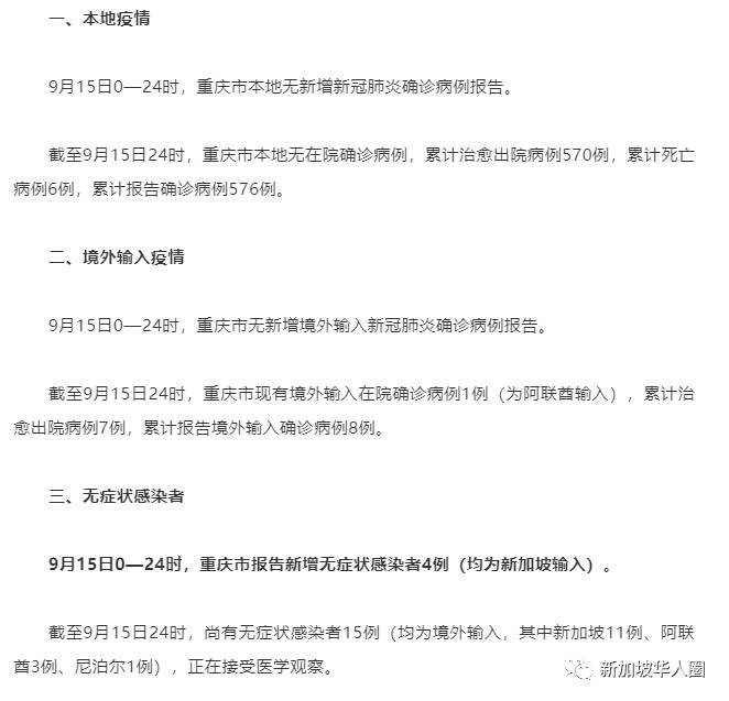 【9月16日报】广州,重庆和你清远都出现境外输入病例来自新加坡