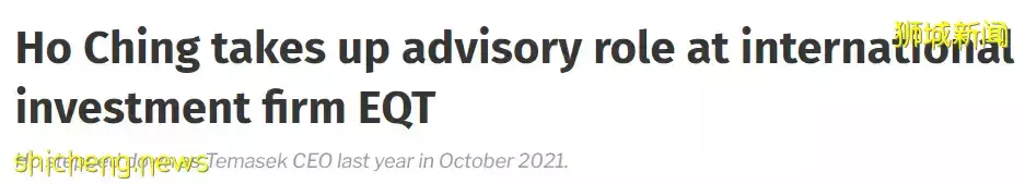 總理夫人何晶從淡馬錫退休後,馬上找到了新工作