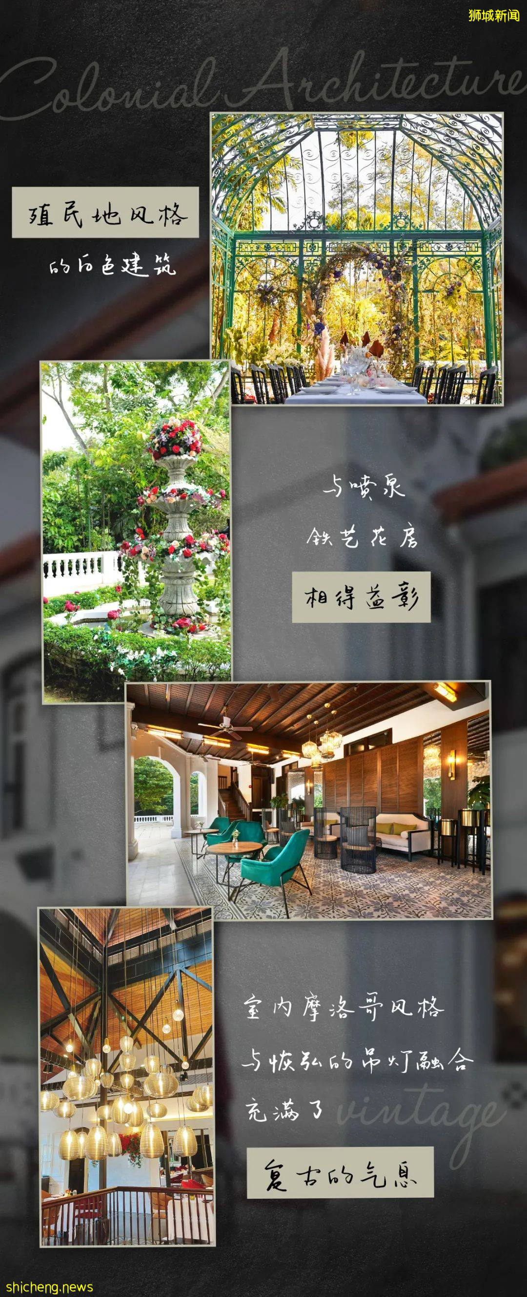 獅城的愛麗絲夢遊仙境，直落布蘭雅山間的歐式官邸The Alkaff Mansion