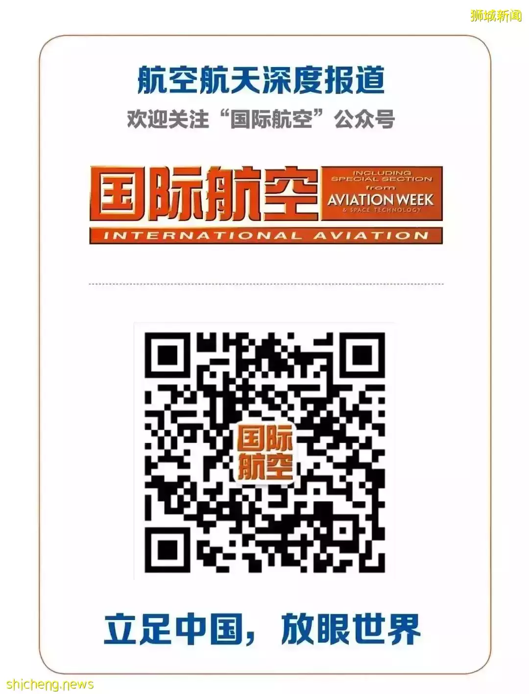 新加坡航展（上）：亞太地區增長前景可期