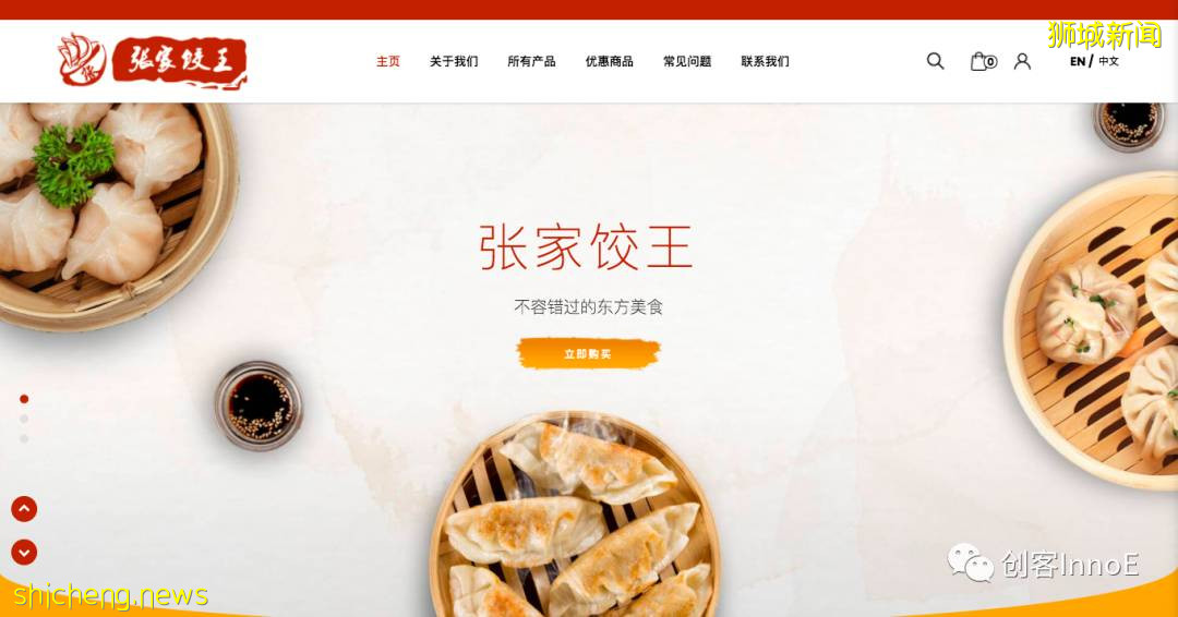 手工“小水餃” 中華“大智慧” 專訪新加坡手工水餃品牌張家餃王