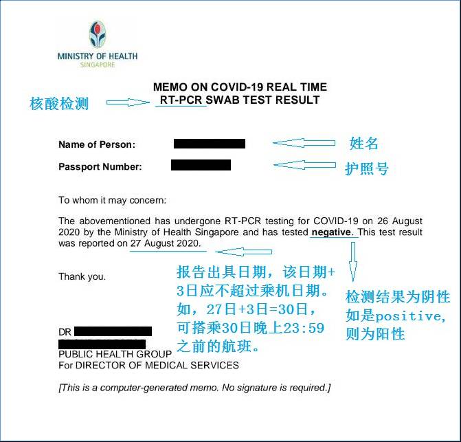 中國大使館：9月11日起新加坡回國乘客無需申請健康碼