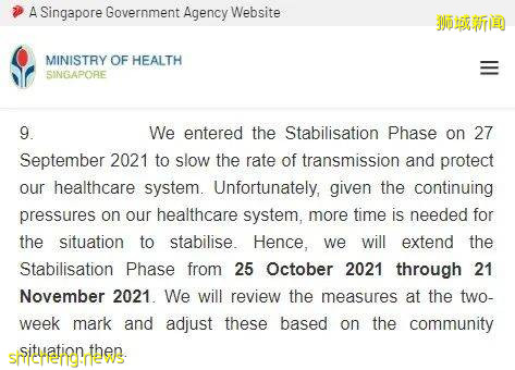 新加坡現有防疫措施延長至11月21日
