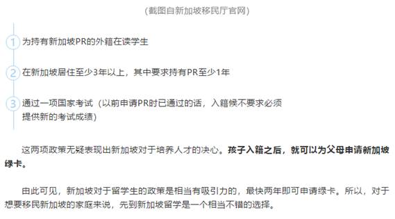 新加坡宽松的留学移民政策