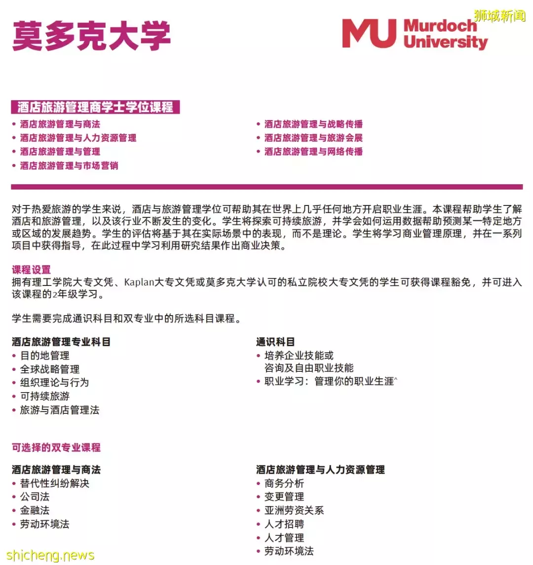 选择Kaplan新加坡合作大学酒店与旅游管理课程，引领旅游行业新浪潮