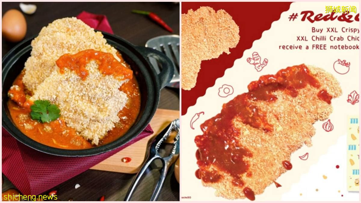 新加坡士林推出超大XXL辣椒蟹雞排, 限時發售