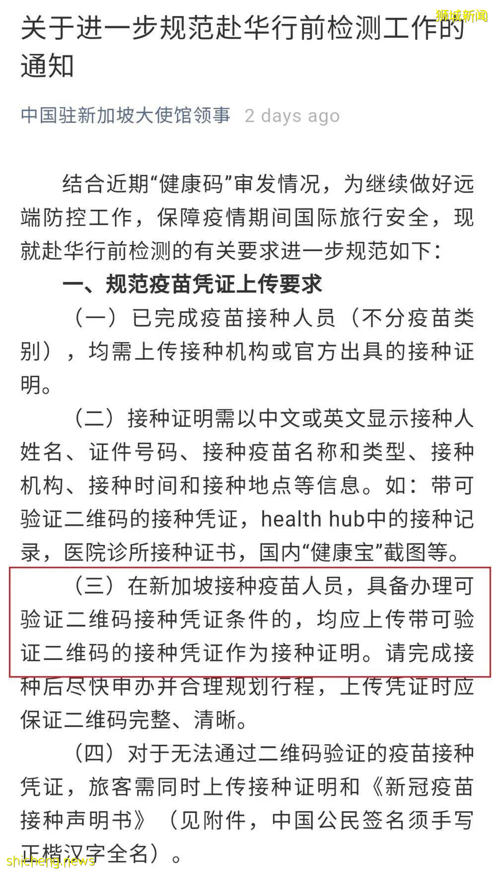 大使馆回国政策又改了!科兴也需要可验证二维码接种凭证