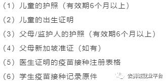 獅城時訊 新加坡重要政策,兒童有疫苗證才能申請長期居住