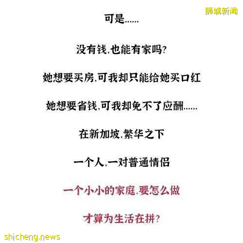 “在新加坡工作了3年，有一天老婆突然问我，私房钱哪里来的！？”