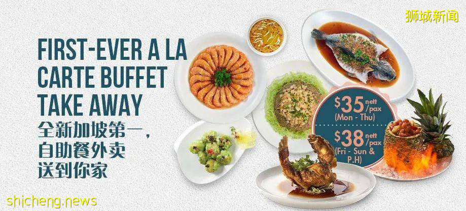 全新加坡第一，自助餐都能外卖送到你家！人均仅需$35起，27道精选美食