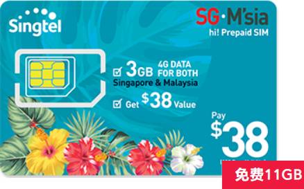 收藏向!新加坡電話卡之預付卡全攻略