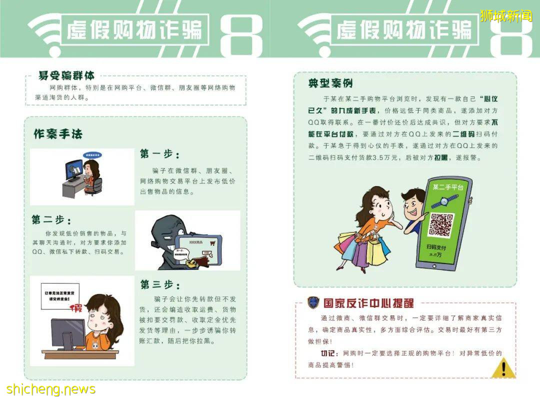 疫情之下騙局層出不窮!中國國家反詐中心發布《防範電信網絡詐騙宣傳手冊》