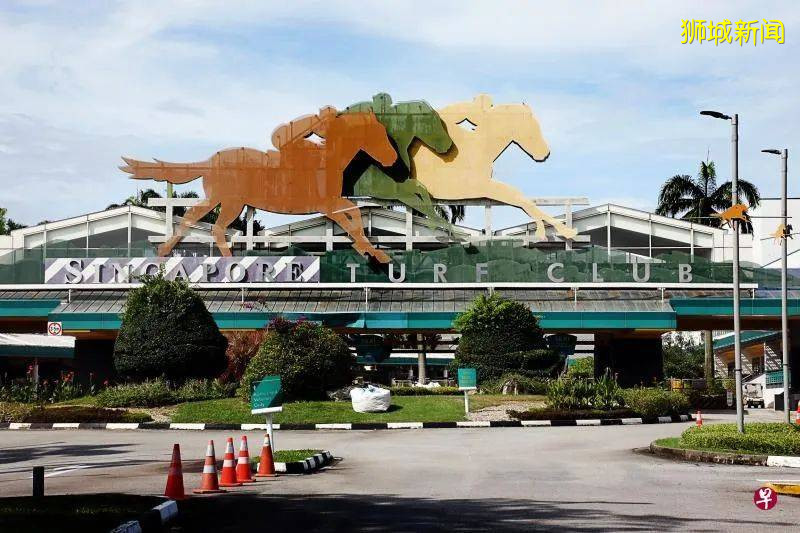 新加坡克兰芝赛马场或重新发展成休闲景点 提供国内外访客新体验