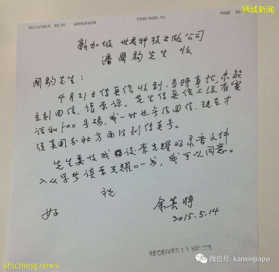 史学泰斗余英时父子,原来与新加坡有着一段渊源