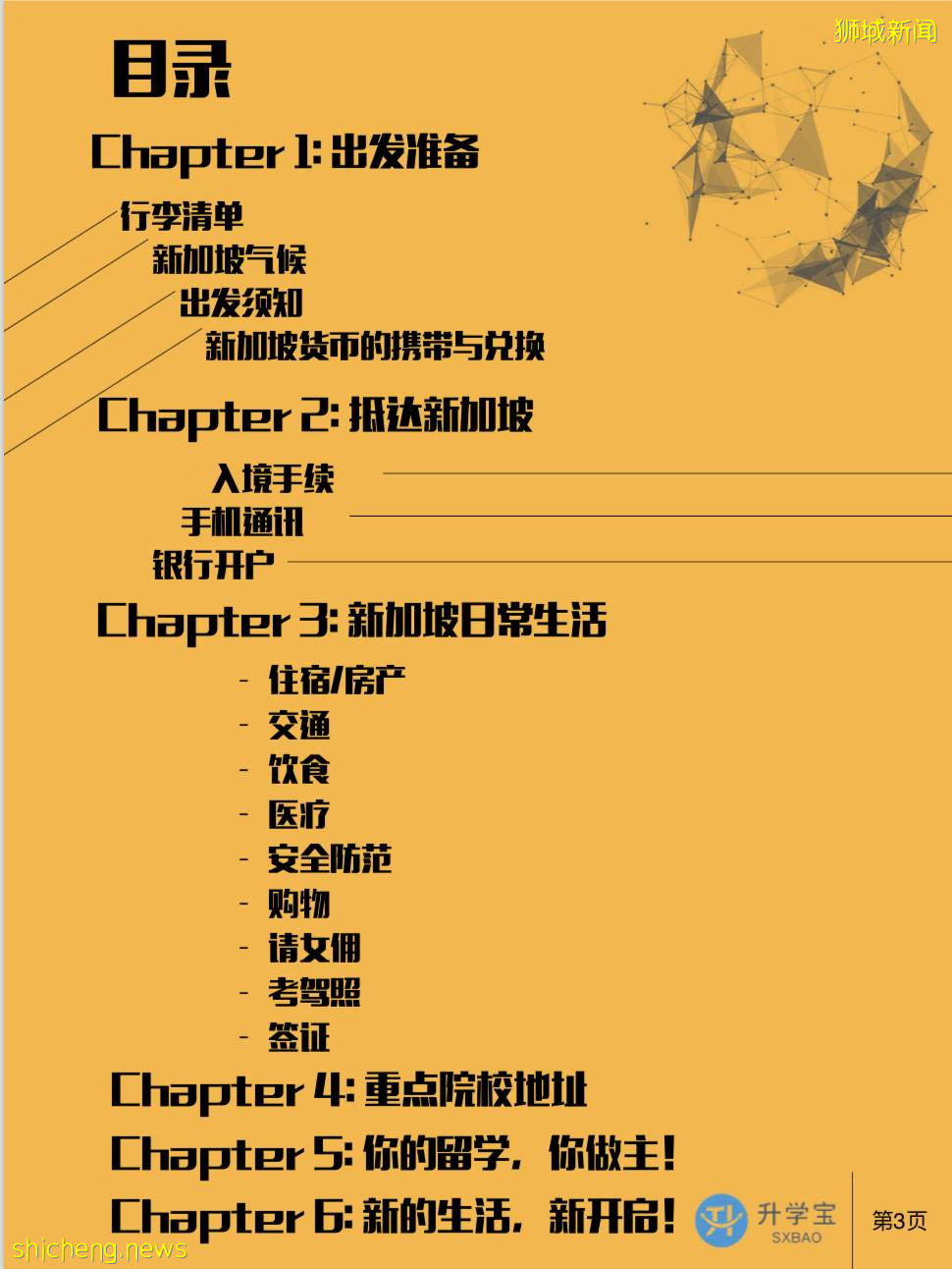 暑假结束后回新加坡要做哪些准备?需要提前多久