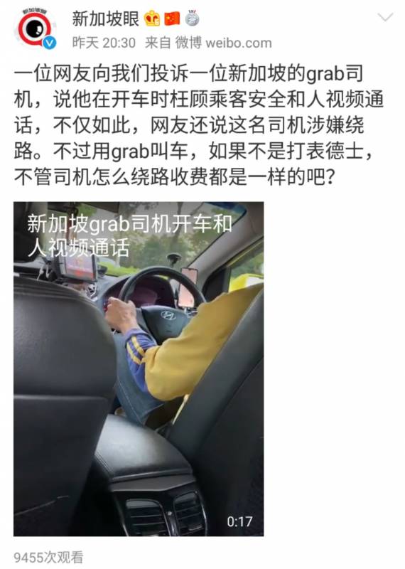 “新加坡Grab司机载客时跟别人视频，而且还绕路？”