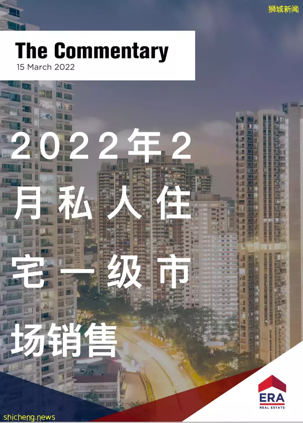 2022年2⽉私⼈住宅⼀级市场销售报告