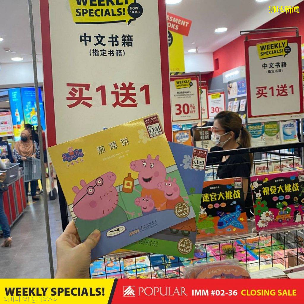POPULAR IMM分店即将结束营业,1折清仓正在进行中,活动时间至7月18日
