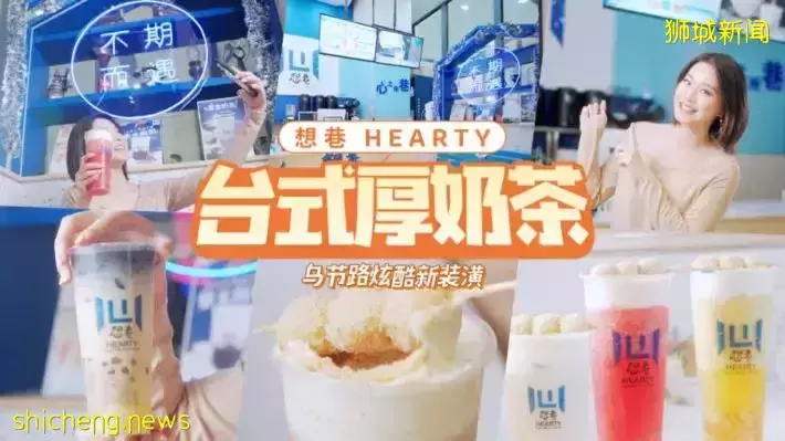 台式厚奶茶新發現🔎烏節路“想巷”門面更酷炫😎招牌丸子豆乳能吃能喝能拍，爆款好味道