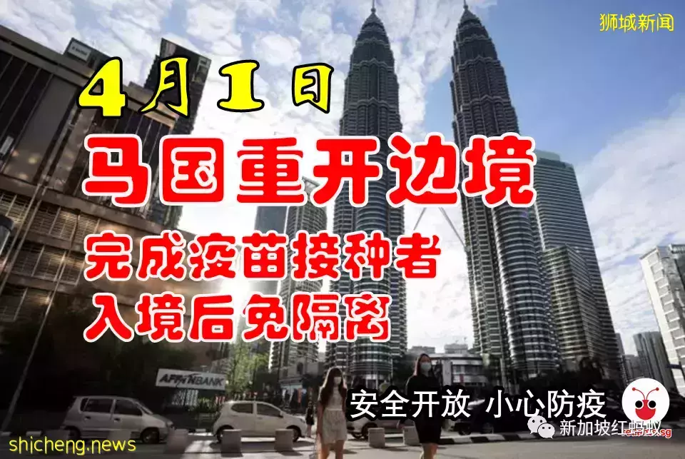 马国首相宣布4月1日重开边境,为何提到新加坡时说了这番话