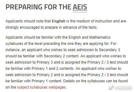 AEIS 2021 新加坡教育局真的有限制考生名額嗎