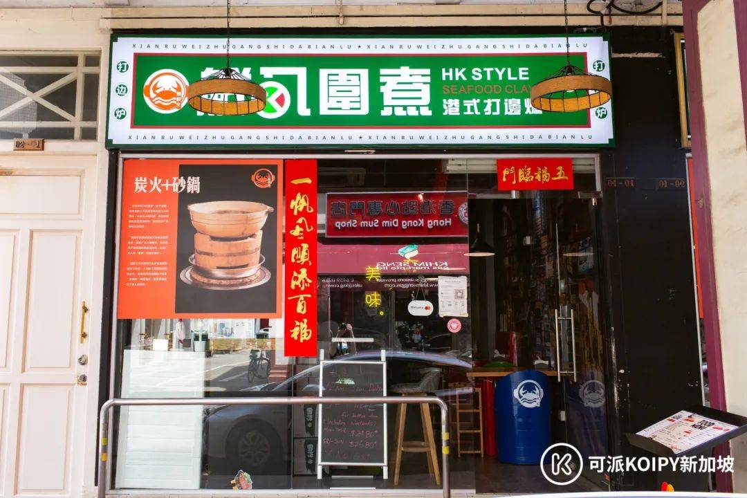 新加坡港式打边炉火锅自助来了!全岛只此一家