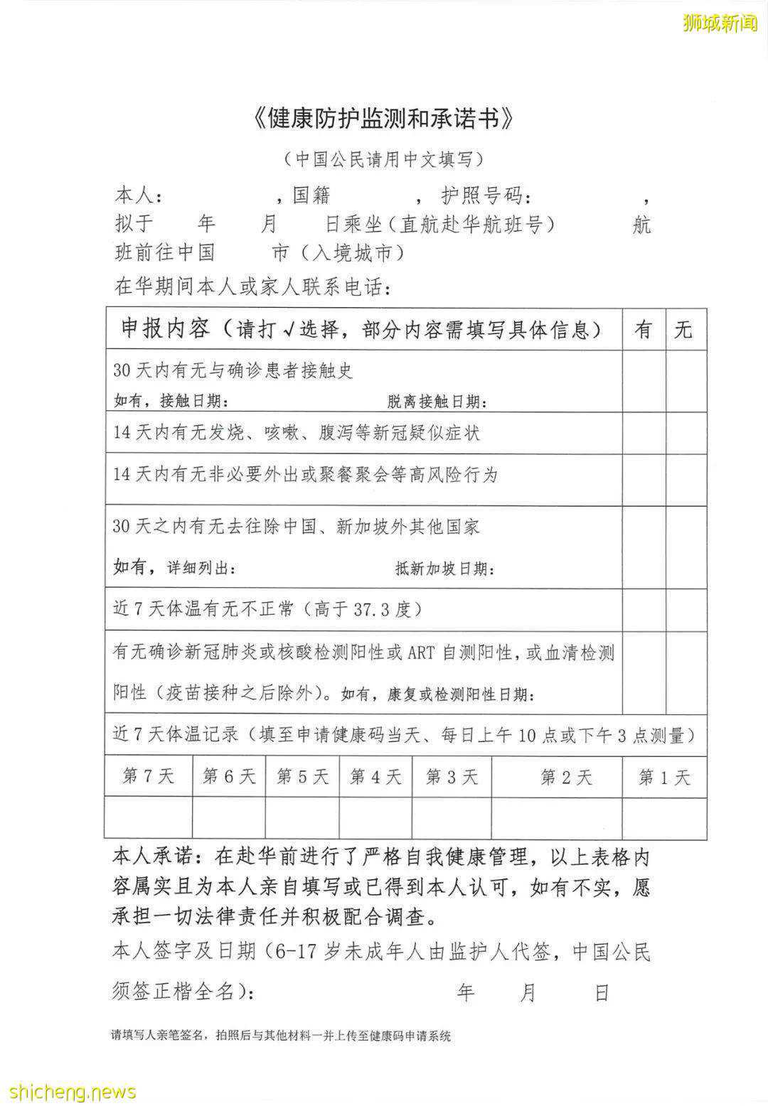注意!新加坡飛中國進行14天閉環管理!禁外出堂食、聚會、務工等高風險行爲