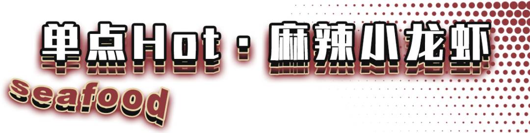 新年的第一頓海鮮盛宴來了！全場海鮮大咖低至58折