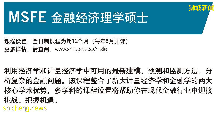 新加坡頂級商科院校 新加坡管理大學
