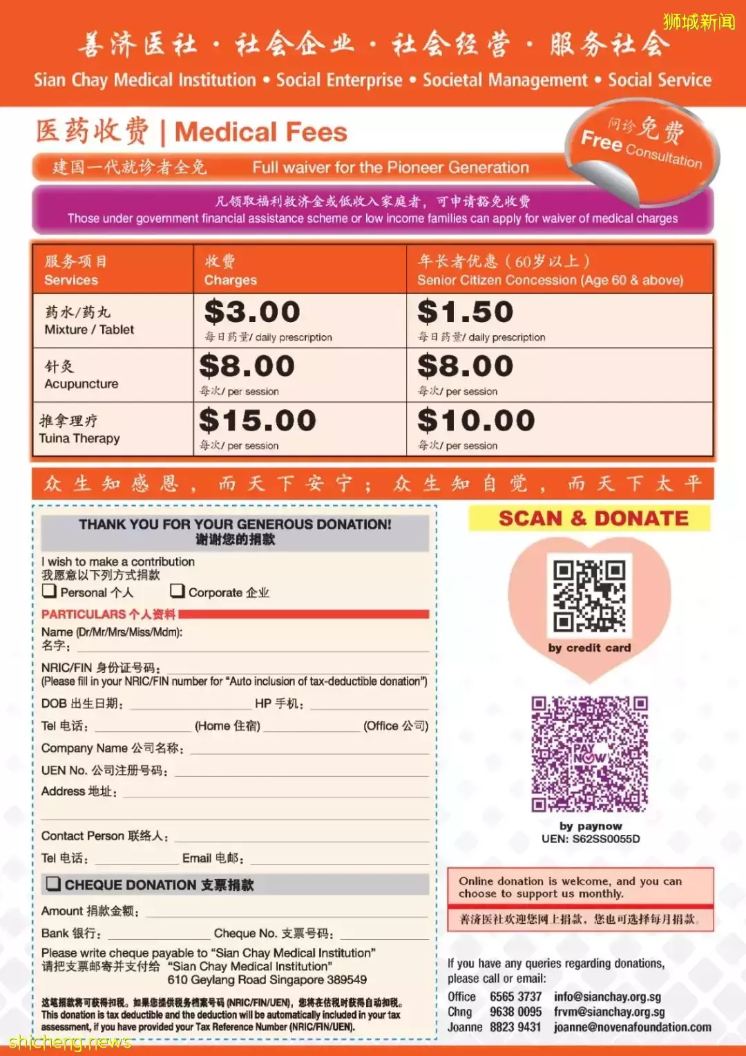 新加坡热心公益的慈善家,一出手就捐赠了$50万新元