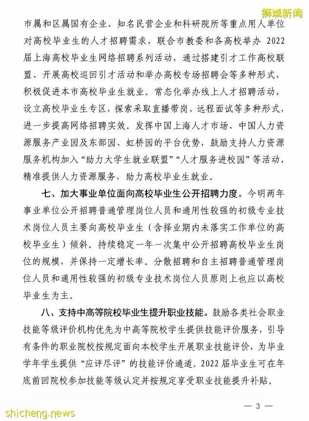 2023年QS世界大學排名出爐,入讀新加坡高校,上海就業,即刻落戶