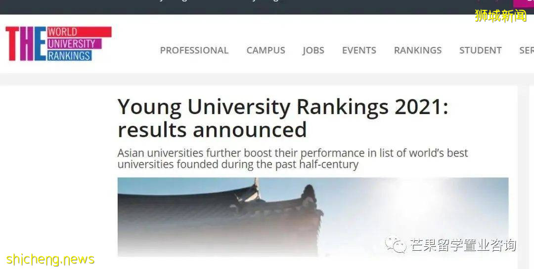 名列第一！南洋理工大學榮登泰晤士高等教育2021年輕大學排名榜首