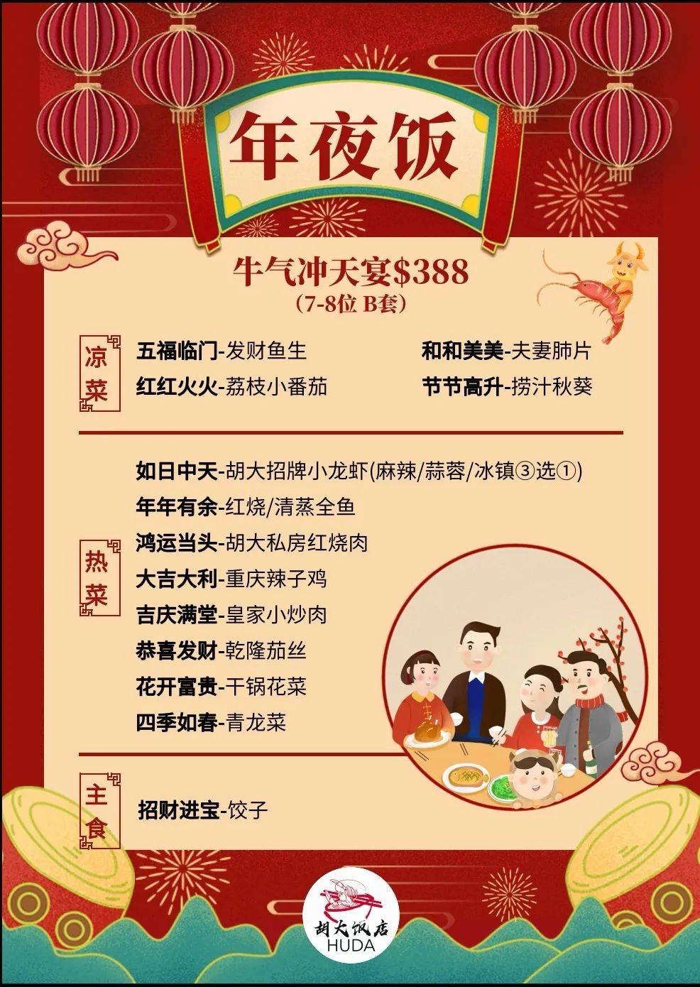超多選擇！火鍋、粵菜、川菜、湘菜11家新加坡年夜飯，滿足中國胃