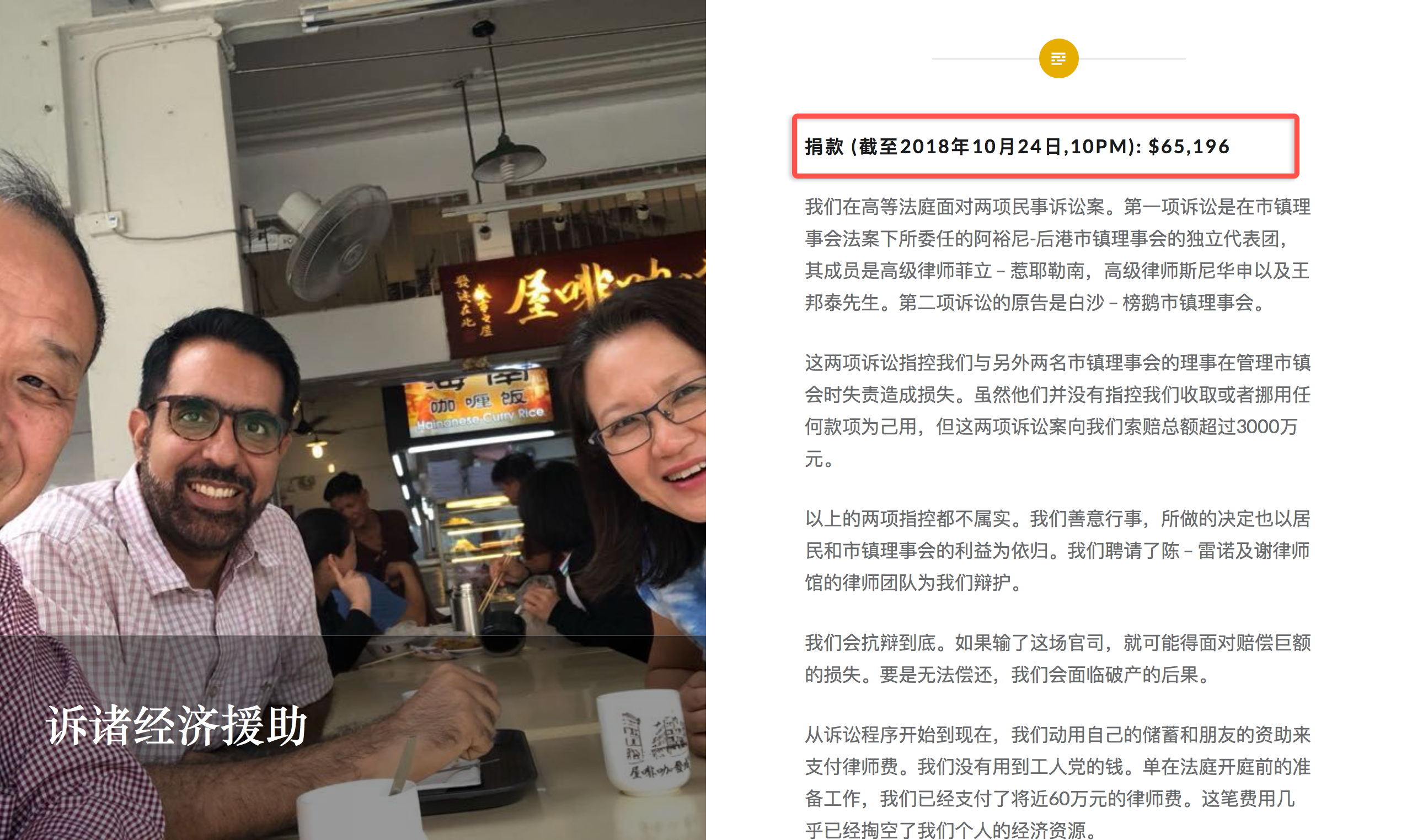 三天筹得100万元 工人党三巨头停止筹款感谢公众的道义支持