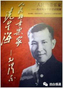 冼星海--从新加坡走出的人民音乐家